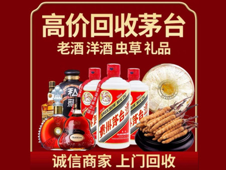 ​烟台市海阳市名酒回收多少钱？