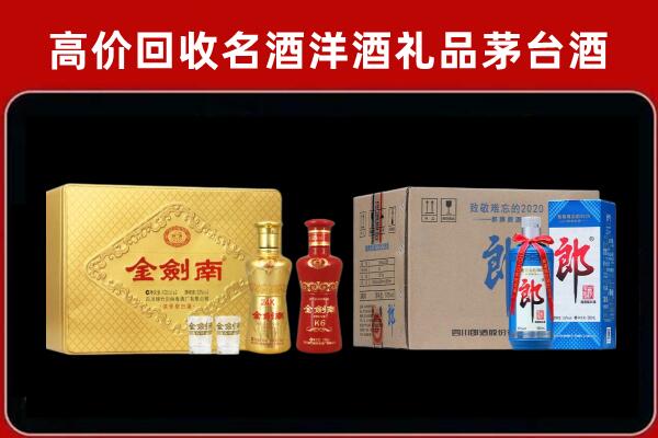 烟台市海阳市回收剑南春酒