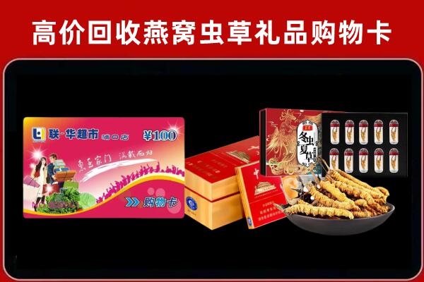 烟台市海阳市回收礼品卡